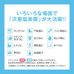 いろいろな用途で使える次亜塩素酸