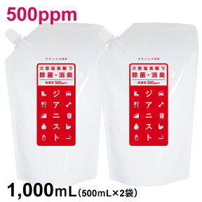 次亜塩素酸水 計1000mL（500ml×2袋）ジアニスト 微酸性 次亜塩素酸 携帯用 高濃度原液電気分解製法 ペットトイレお掃除 ペット臭 ウイルス 細菌花粉の季節にウイルス 菌 花粉 カビ 吸入毒性 経口毒性 眼刺激皮膚刺激性 食品添加物試験済み（10倍希釈時）