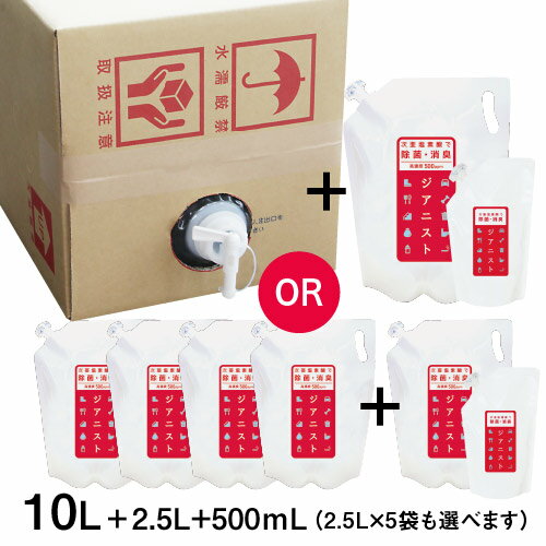 【朝までタイムセール】 次亜塩素酸水 500ppm 強【合計13L】 次亜塩素酸 ジアニスト 電気分解 お得増量 次亜塩素酸水対応 加湿器 噴霧器へ 除菌スプレー ウイルス カビ 細菌 ペット臭 10倍希釈 130L 50ppm 除菌水 詰め替え 詰替 季節性ウイルス 除菌 消臭