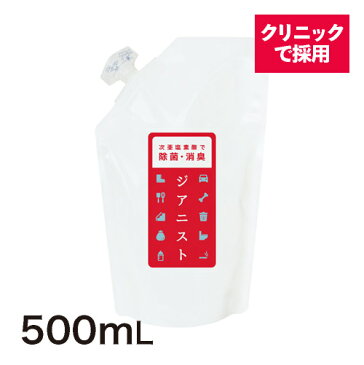 お手軽サイズ かわいい持ち運び用次亜塩素酸 500ml ジアニスト500ppm特許製法 除菌消臭 次亜塩素酸水対応噴霧器あり次亜塩素酸水 スプレーで除菌消臭