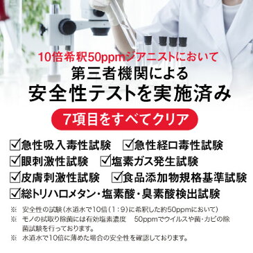 超音波加湿器 次亜塩素酸水対応 500ppm 次亜塩素酸 ジアニスト2.5L付 除菌 加湿器 超音波噴霧器 手を使わずに付着菌を除去しよう 除菌消臭 ウイルス 細菌 カビ 花粉 ペット臭経口・吸入・眼・皮膚刺激性試験済み 10倍希釈利用で25L分 まるで空気清浄器