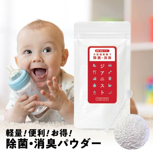 【9/12 9:59まで SALE 10％OFFクーポン】次亜塩素酸水 生成パウダー 次亜塩素酸 生成 夏の プール 除菌 塩素除菌 ウイルス対策 除菌消臭 除菌剤ジアニストパウダー40g 家庭用 除菌水 浴槽 除菌 抗菌 消臭 カビ 塩素 ジクロロイソシアヌル酸ナトリウム【メール便】