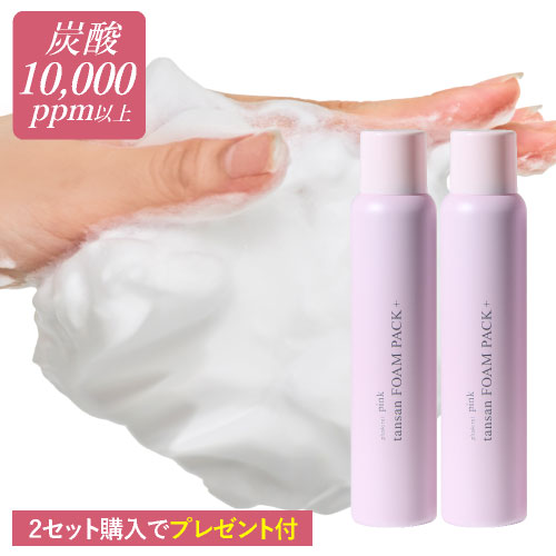炭酸パック 炭酸泡洗顔 高濃度10,000ppm濃密泡パックピンク炭酸フォームパックプラス 2本 + プラスピュアVC25ミニセット炭酸泡パック スパフォーム ソーダ 石けん 炭酸洗顔フォーム 炭酸 洗顔 泡 くすみ リポソーム化 セラミド フラーレン【イチオシ】のサムネイル
