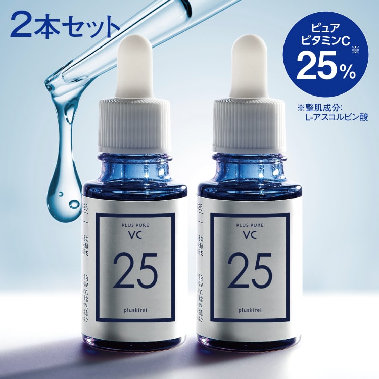 【2個まとめ買いで 1,100円お得】ピュア ビタミンC 美容液 プラスピュアVC25 A-PVC [10ml 1ヶ月] 2個セット高濃度 ビタミンC 25％配合 両親媒性美容液 ビタミンC誘導体 (APPS)の約3倍のビタミンC含有 分子量も小さい 皮膚専門家監修 乾燥による小じわ