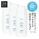 【3本セット】 UVローション 日焼け止め トーンアップ UV 化粧下地 日焼け止め乳液 プライマー プラスキレイ プラストーンアップUVローション 50g S...