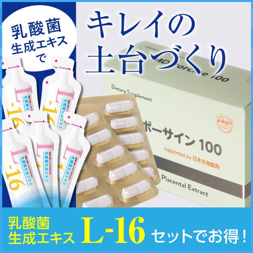 JBP プラセンタ正規品 ラエンネック製法 MD ポーサイン100 ＆ 乳酸菌生成エキスL-16 お試し5包 プラセンタ サプリ JBPポーサイン100 乳酸菌生成物質【イチオシ】 vlab-10000743 ジアニスト サンプル画像2