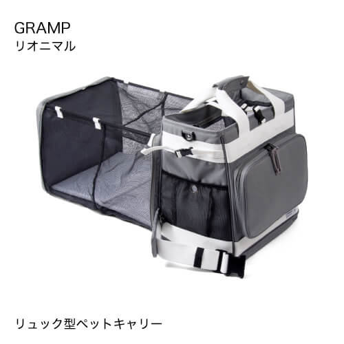 リオニマル リュック型 ペットキャリー GRAMP(A)[ グレー / W41.5×L30×H42cm / 災害対応 / フリーランドリー / 犬 / 猫 ]【イチオシ】