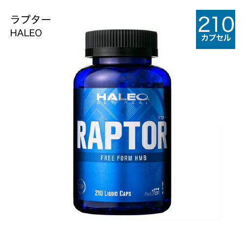 ハレオ ラプター HALEO RAPTOR 210カプセル HMB 100% フリーフォーム サプリメント アミノ酸  