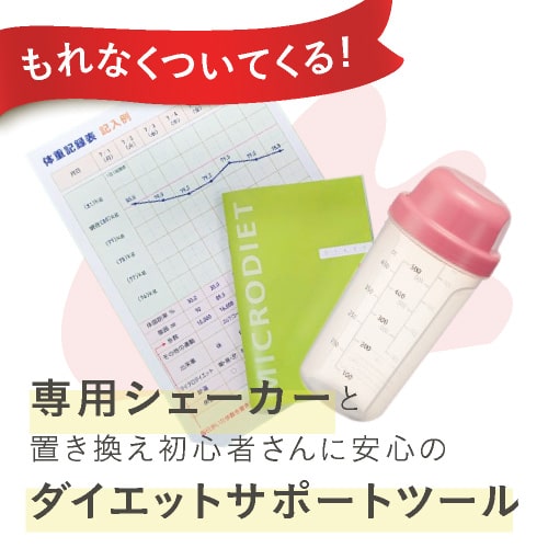 サニーヘルス マイクロダイエット MICRODIETドリンクタイプ 7食お好きな味4箱セットさらに1箱プレゼント【置き換え/カロリー/ ドリンクタイプ】[ 送料無料 ]【オススメ】