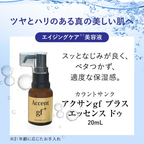 アクサンgf プラスエッセンス ドゥ美容液 カラントサンク [ハイドロキノンミニソープ付き]グロースファクター(EGF・FGF・IGF)【イチオシ】 vlab-10000023 ジアニスト サンプル画像3