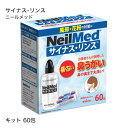 ニールメッド サイナスリンス キット 洗浄ボトル+生理食塩水のもと60包 花粉 鼻うがい 鼻洗浄 