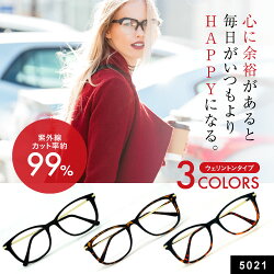 伊達メガネUVカット5021