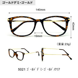 伊達メガネUVカット5021