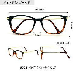 伊達メガネUVカット5021