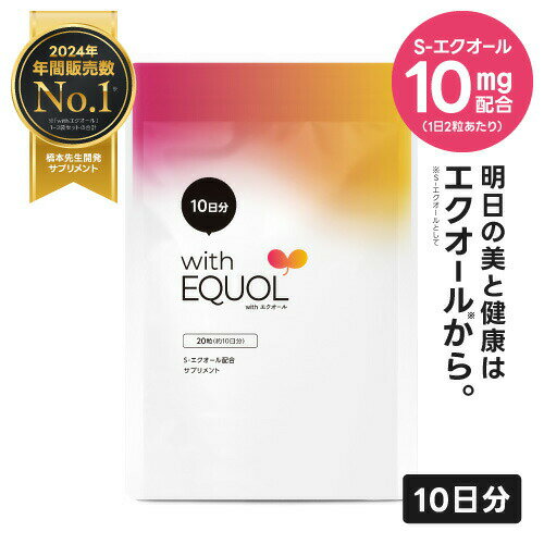 エクオール サプリメント パウチ 10日分（20粒）サプリ 2粒で10mgのエクールを摂取可能（1日の目安） 大豆イソフラボン 国内製造 正規品 医師監修 GMP認定工場 女性の美容と健康をサポート withエクオール お試し10日分 天然型 S-エクオール [メール便]