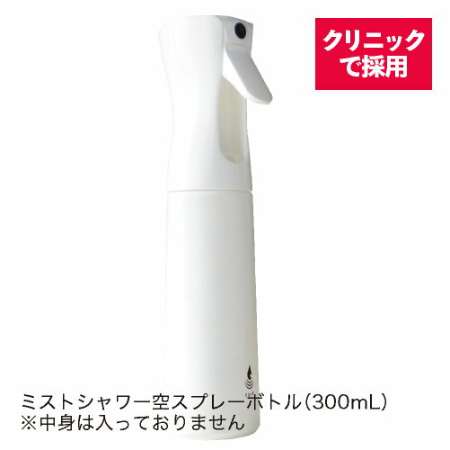 ミストスプレー 300ml スプレーボトル 遮光 超微細 霧ミスト噴射 霧吹き 細かいミストシャワータイプの 空スプレーボトル 【遮光タイプ】 次亜塩素酸水 対応 スプレー ボトル スプレー容器 白色 ホワイト 観葉植物 霧吹き ガーデニング ジアニスト