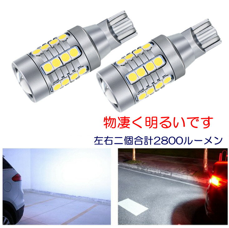 T16 LED バックランプ 2800LM/2個セット 爆光 純正同様配光 無極性 ハイブリッド車対 ...