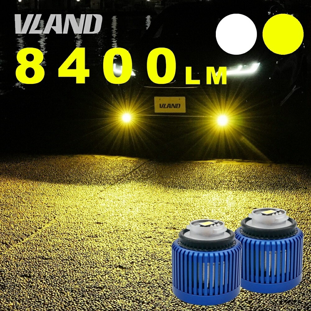 Rakuten - 【クーポン+特典付 ヤリスクロス専用】VLAND LEDフォグ L1B 純正不満の方必見 黄色イエロー8400lm 白ホワイト8800lm 36W 車検対応 純正交換 一年保証 フォグランプ パワーアップ 後付け 交換簡単