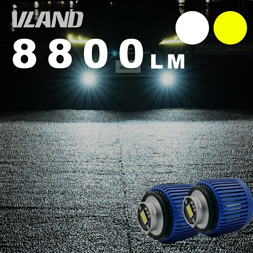 Rakuten - 【クーポン+特典付 ハイエース 200系 7型 8型専用】VLAND LEDフォグ L1B 純正不満の方必見 黄色イエロー8400lm 白ホワイト8800lm 36W 車検対応 純正交換 一年保証 フォグランプ パワーアップ 後付け 交換簡単
