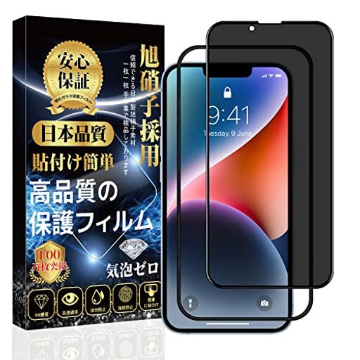対応iPhone14/iPhone13/iPhone13Proガラスフィルム【覗き見防止】強化ガラスiPhone14/iPhone13/iPhone1..
