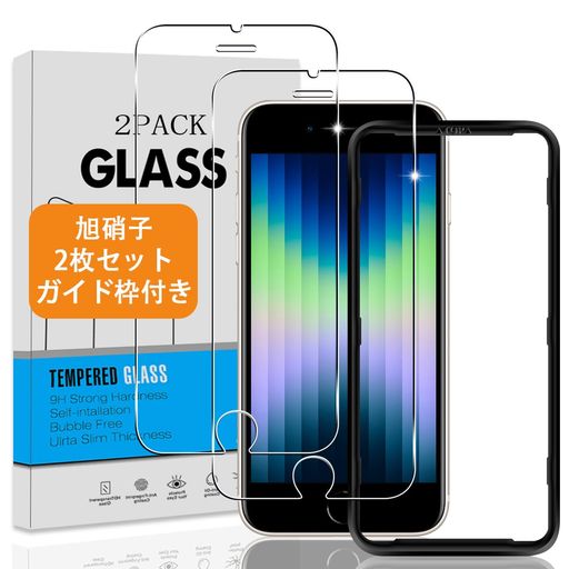 ✔【対応機種】対応iPhoneSE3/SE2/8/7ガラスフィルム専用液晶画面保護ガラスフィルム。フィルムのシリコン自己吸着層により、スチールフィルムを携帯電話に合わせて軽く置くだけで、気泡が入らないように簡単に取り付けられます。 ✔【高透過率】高品質の日本製旭硝子素材を採用することで透過性がに達しています。市販のガラスフィルムより透明度が高くて、液晶画面の本来の美しさを損なわないません。高精細度でいつでも写真やビデオを楽しむことができます。 ✔【高品質の材料】:業界最高レベルの9H硬度を有し、4.5時間以上の高温クエンチ処理を受け、スクリーンプロテクターは、通常のガラスよりも5倍高い125MPaの圧縮強度を持っています。シリコンコーティングを内蔵して衝撃を緩和します、画面へのダメージを最小限に抑えます。特殊な設計により、万が一ガラスが破損した場合、スクリーンをきちんと保護しながら怪我を防ぎます。 ✔【指紋防止、防油、防水】ガラスフィルムの表面にはナノコーティングが施されており、特殊な疎油処理されているため、画面感度に影響しなくて、簡単にタッチすることができ、指触りが抜群です。