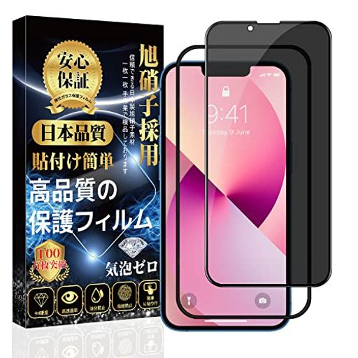 対応 iPhone 13mini ガラスフィルム 【覗き見防止】 強化ガラス iPhone 13mini 保護フィルム 【日本旭硝子製 貼り付け簡単 指紋防止 気泡防止 飛散防止 キズ防止】 アイフォン 13mini 強化ガラスフ…