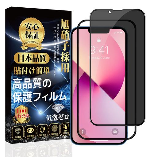 【対応機種】:iPhone 13mini ガラスフィルム ※<安心保証> 製品に初期の欠陥や欠陥が見つかった場合は、売り手ページにお問い合わせください, 私達は私達の顧客を満足させるために最善を尽くします,購入に安心してください。 【覗き見防止】覗き見防止技術により、左右の視野からの視線を防ぎ、画面のプライバシーを守ります。最新のブラインドデザインを採用し、約30°傾斜すると画面が見えなくなり、正面から見ると画面の解像度に影響を与えません。周囲の視線を気にせず、安心してLINEや動画を楽しむことができます。 【貼付け簡単・専用ガイド枠付き】専用の貼り付けガイド枠が同梱されています。ガイド枠を利用することで、初心者でも簡単に貼り付けます。すべての失敗の発生を防ぐことができて、ご心配を完全に解消します!グレードアップしたイオン自働吸着技術を採用して、初心者でもたった3ステップ、10秒で簡単に綺麗で貼り付けることができます。 【日本製旭硝子製素材・硬度9H】表面硬度9Hと非常に高い硬度の持つ素材を採用し、外部の衝撃を吸収し、画面への損傷を最小限に抑えることができます。