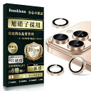 【ガイド枠一体化】BoesklenniPhone16proカメラ保護iPhone16promaxカメラ保護【日本旭硝子素材製/露出オーバー防止/防塵/航空用アルミ合金/硬度9H/全面保護/高透過率】簡単装着いphone16pro(2)