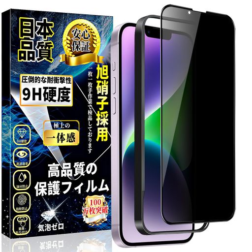 IPHONE 14 覗き見防止 ガラスフィルムIPHONE 13 強化ガラス のぞき見防止 IPHONE 13PRO 全面保護フィルム【ガイド枠付き・1枚入り】旭硝子素材製 硬度9H 全面保護 指紋防止 撥水撥油 簡単貼り付 気泡無し アイフォン14 / IPHONE 14 覗き見防止 ガラスフィルムIPHONE 13 強化ガラス のぞき見防止 IPHONE 13PRO 全面保護フィルム【ガイド枠付き・1枚入り】旭硝子素材製 硬度9H 全面保護 指紋防止 撥水撥油 簡単貼り付 気泡無し アイフォン14 /