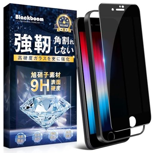 ◆【互換性のあるモデル】※本製品はIPHONE SE3/IPHONE SE2/IPHONE 8/IPHONE 7 対応ガラスフィルム。【9H硬度・飛散防止】 アイフォン SE3 保護フィルムに独自で設計・開発。徹底的にこだわった品質、信頼できる日本製旭硝子素材を採用、業界最高レベルの9H硬度、ハードコーティング技術により外部からの衝撃を吸収し、画面へのダメージを最低限まで抑えました。飛散防止加工により万一割れてもガラス破片が飛び散りづらく、とっても安全。※旭硝子は日本製ですが当商品の製造は中国で行っております。 ◆【25°覗き見防止】これは180度仕様のプライバシー保護フィルムで、スマホを縦に持っていると、左右から画面を覗き込むのを防ぐことができます。最新のブラインドデザインを採用し、約25°傾斜すると画面が見えなくなり、正面から見ると画面の解像度に影響を与えません。周囲の視線を気にせず、安心してLINEや動画を楽しむことができます。 ◆【指紋防止・油汚れ防止】撥油コーティング加工とスムースタッチ加工されており、汚れや指紋がついても、拭き取るだけで綺麗になれます。