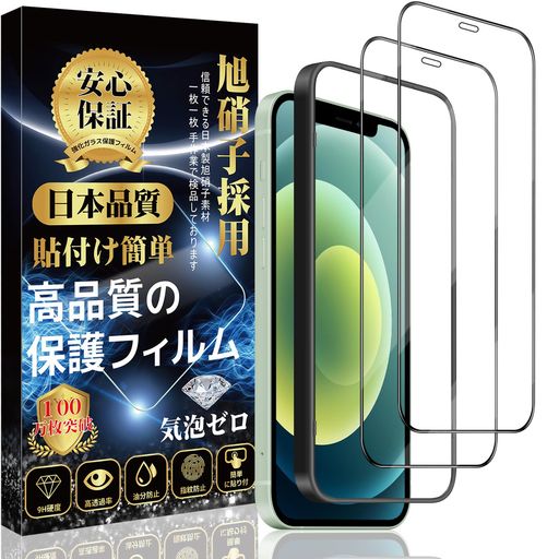 【対応機種】:IPHONE 12 / 12PRO ガラスフィルム。※&lt;安心保証 &gt; 製品に初期の欠陥や欠陥が見つかった場合は、売り手ページにお問い合わせください 私達は私達の顧客を満足させるために最善を尽くします購入に安心してください。 【専用ガイド枠付き・貼付け簡単】専用の貼り付けガイド枠が同梱されています。ガイド枠を利用することで、初心者でも簡単に貼り付けます。すべての失敗の発生を防ぐことができて、ご心配を完全に解消します!グレードアップしたイオン自働吸着技術を採用して、初心者でもたった3ステップ、10秒で簡単に綺麗で貼り付けることができます。 【日本製旭硝子製素材・硬度9H】表面硬度9Hと非常に高い硬度の持つ素材を採用し、外部の衝撃を吸収し、画面への損傷を最小限に抑えることができます。日々の生活の中で発生しうるスリ傷から液晶画面を保護します、耐久性がありながら損傷しにくいです。 【撥水撥油・指紋防止】AFコーティングにより保護フィルムの表面に撥水撥油防汚機能を付与しており、指紋や汚れの跡が画面に付きにくく、きれいな状態に維持されます。