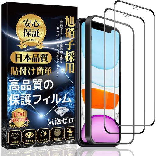 対応iPhone11/iPhoneXRガラスフィルム強化ガラス保護フィルム(貼り付け簡単指紋防止気泡防止飛散防止キズ防止)iPhone11/iPhoneXR強化ガラスフィルム【2枚・全面保護】