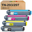 【マタインク】TN-293/297 互換トナーカートリッジ ブラザー 用 TN-293 TN-297 大容量 4色セット ( TN293BK + TN297C TN297M TN297Y ) 残量表示 個別包装 純正併用可能 TN293 TN297