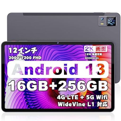 ANDROID 13 タブレット 12 インチ 16GB RAM(8GB 8GB拡張) 256GB ROM 1TB拡張可能 タブレットWI-FIモデル 4G LTEモデル 13MP/5MPカメラ BT 8000MAH GMS認証 2000 1200