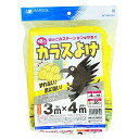 日本マタイ(マルソル)カラスよけネット噂の黄色いカラスよけネット4MM目3M×4MHC01340周囲沿線ロープ入り黄色