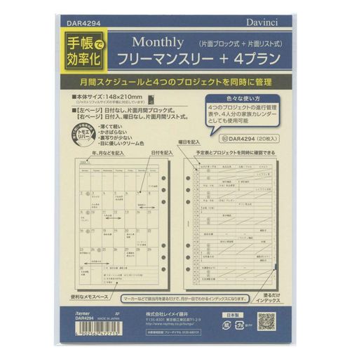 品番:DAR4294 月間予定表:年月から年月対応 予定欄:月間ブロックレフト式
