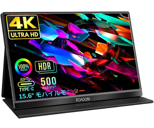 モバイルモニター 4K 15.6インチ ROADOM モバイルディスプレ 3840X2160 IPS液晶パネル 500CD/M2 USB-C全機能ポート 2 /MINIHDMI入力 HDRモード SRGB100 広色域 ポータブルモニター