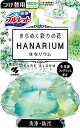 小林製薬ブルーレット液体おくだけきらめく彩りの花はなリウムトイレタンク芳香洗浄剤ピュアブルームの香り詰め替え用70ml
