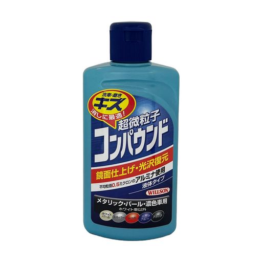 WILLSON [ ウイルソン ] 超微粒子コンパウンド ダーク&メタリック車用 (280ml) [ 品番 ] 02037