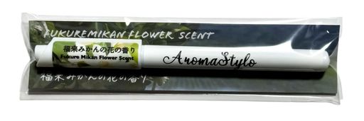 アロマスティロ ASP-FR001 福れみかんの花の香りペン