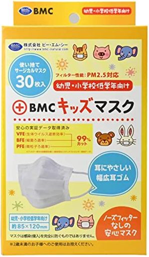 BMC フィットマスク キッズサイズ 白色 30枚入×3箱