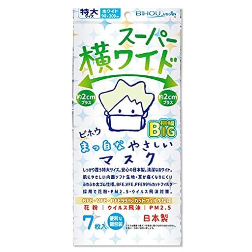 スーパー横ワイド まっ白なやさしいマスク 横幅BIG 特大サイズ ホワイト 個包装 7枚入