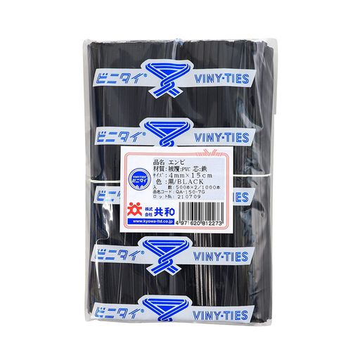 ビニタイPVC4mmx15cmカット品黒QA-150-7G共和ビニールワイヤータイ塩化ビニル鉄芯