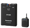 パナソニック(Panasonic)ETC2.0車載器CY-ET2620GDアンテナ一体型新セキュリティ対応GPS内蔵