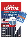 LOCTITE(ロックタイト)高機能瞬間接着剤401難接着用20g-ほとんどの素材を接着できる多用途タイプの強力瞬間接着剤