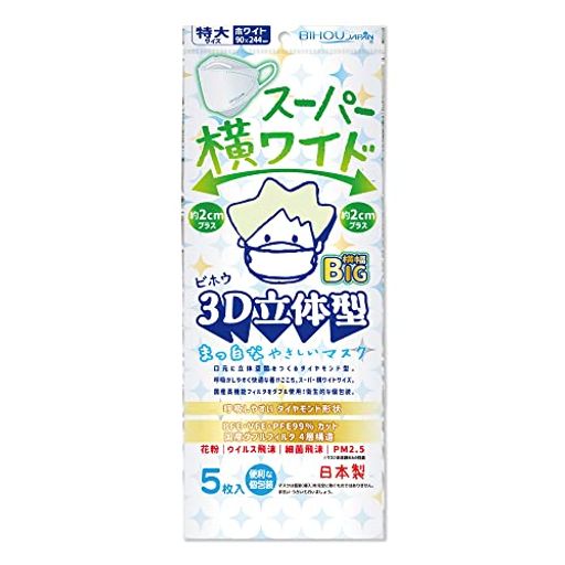 【ビホウマスク 安心の日本製 4層構造 国産高機能フィルタをダブル使用！口元に3D空間を作り呼吸がしやすく肌との摩擦を防ぐ最新立体型マスク 頬まで覆うスーパー横ワイドサイズで身体の大きな方にもおすすめタイプ】3D立体型まっ白なやさしいマスク