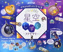 学研ガールズクラフトガラスカボションでつくる星空のしずくアクセサリー(対象年齢:6歳以上)A750764