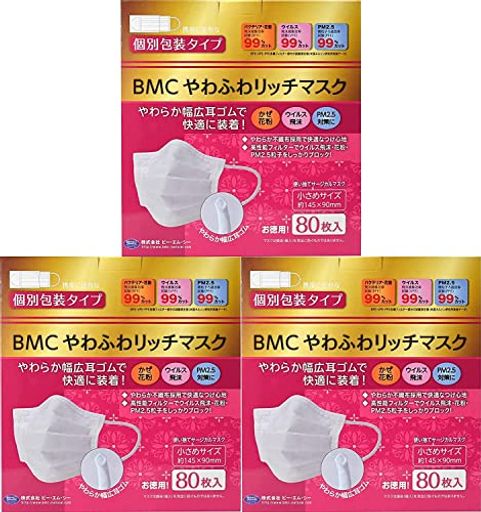 【3個セット】BMC やわふわリッチマスク 個包装 小さめサイズ 白色 80枚入 1