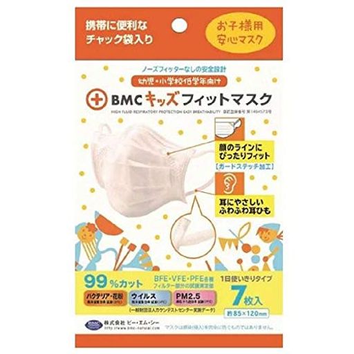 BMCフィットマスクキッズサイズ白色7枚入25個セット