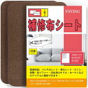 補修布シート20x28cm2枚入布穴補修りリネン貼れる布普通地~厚地用はんぷハンプ生地リペアシート手芸用品ナイロン用補修シートリペアデコレーションキット(ブラウン)